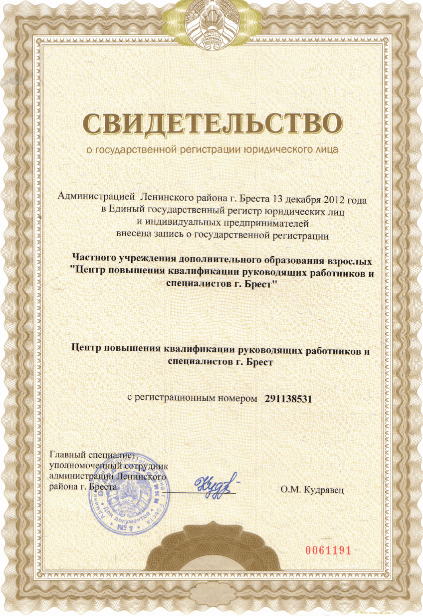 Свидетельство о регистрации
