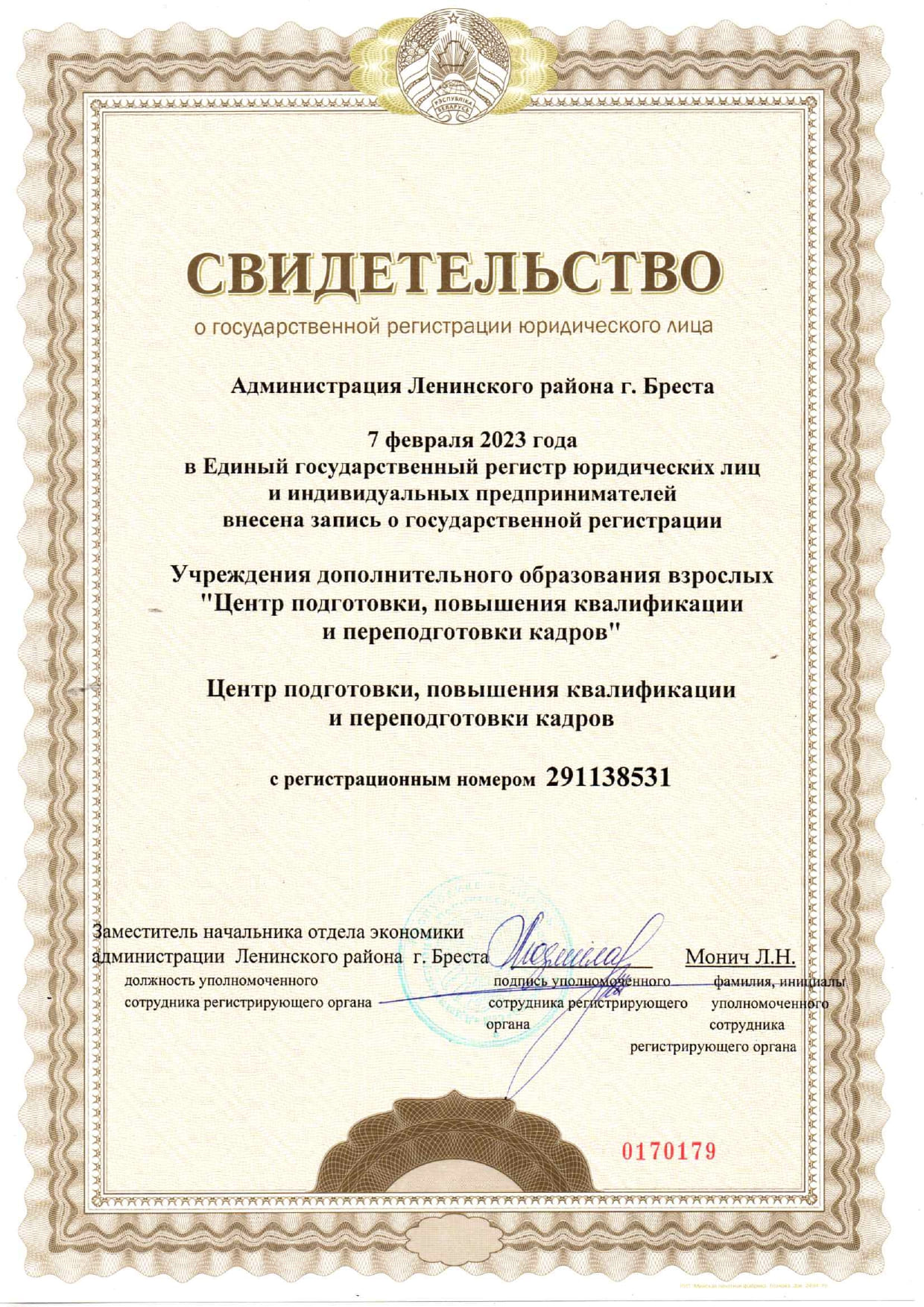 Свидетельство о государственной регистрации